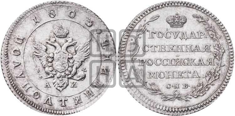 Полуполтинник 1803 года СПБ/АИ (“Государственная монета”, орел в кольце) - Биткин #Н53 (R2) новодел