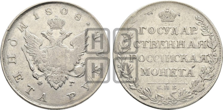 1 рубль 1808 года СПБ/ФГ (“Госник”, орел без кольца) - Биткин #71