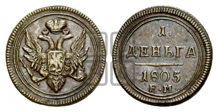 Деньга 1805 года ЕМ (“Кольцевик”, ЕМ, Екатеринбургский двор) - Биткин #323 (R)