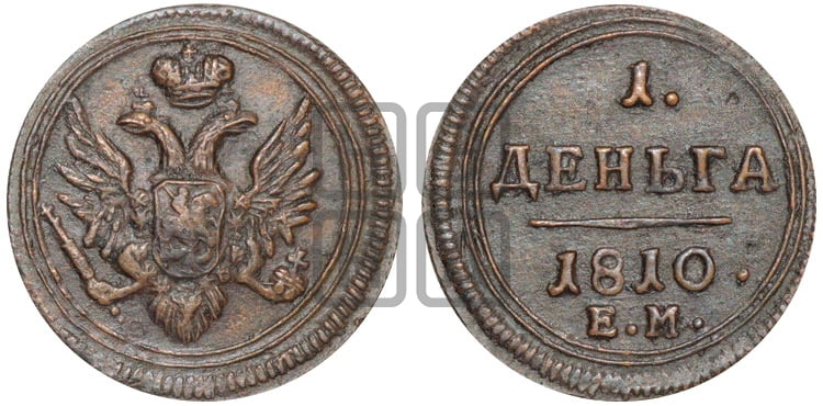 Деньга 1810 года ЕМ (“Кольцевик”, ЕМ, Екатеринбургский двор) - Биткин #325 (R4)