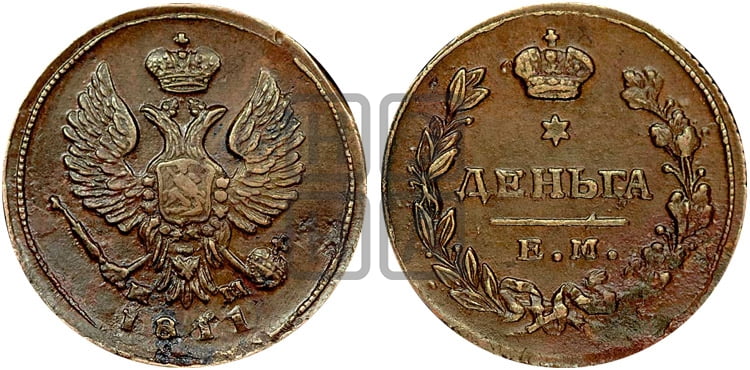 Деньга 1811 года ЕМ/НМ (Орел обычный, ЕМ, Екатеринбургский двор) - Биткин #394 (R1)