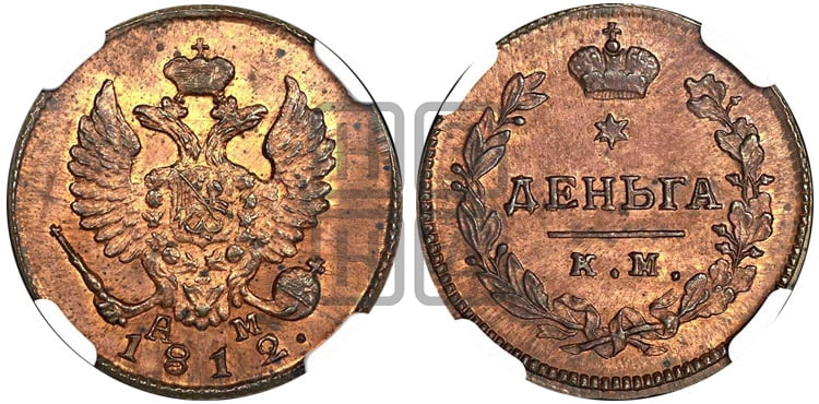 Деньга 1812 года КМ/АМ (Орел обычный, КМ, Сузунский двор) - Биткин #Н556 (R2) новодел