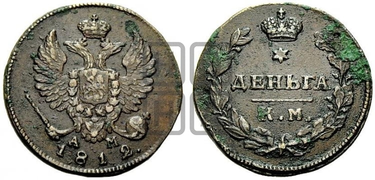 Деньга 1812 года КМ/АМ (Орел обычный, КМ, Сузунский двор) - Биткин #555 (R1)