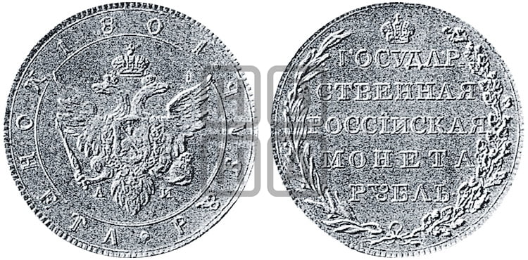 1 рубль 1801 года АИ ( Орел на аверсе) - Биткин #628 (R3)