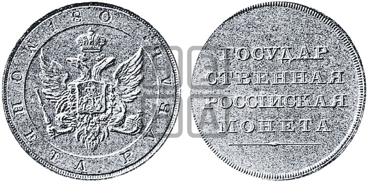 1 рубль  года ( Орел на аверсе) - Биткин #656 (R4)
