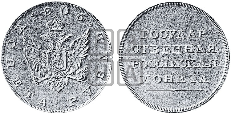1 рубль 1806 года ( Орел на аверсе) - Биткин #658 (R4)