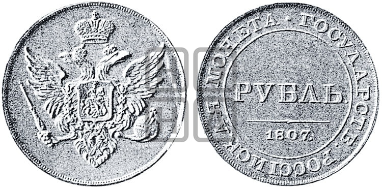 1 рубль 1807 года ( Орел на аверсе) - Биткин #Н665 (R4) новодел