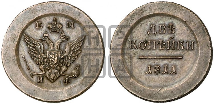 Пробный 02. 2 Копейки 1811 года. 2 Копейки царские 1811. Монета Российская Королевская 1811 года. Медная монета 1811 года.
