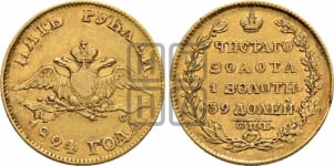 5 рублей 1824 года (“Крылья вниз”, крылья орла опушены)