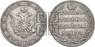 Полтина 1803 года (“Государственная монета”, орел в кольце)