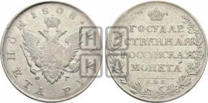 1 рубль 1808 года (“Госник”, орел без кольца)