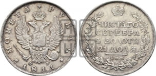 1 рубль 1811 года (орел 1810 года, корона меньше, короткий скипетр заканчивается под М, хвост короткий)