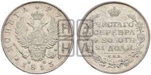 1 рубль 1813 года (орел 1810 года, корона меньше, короткий скипетр заканчивается под М, хвост короткий)