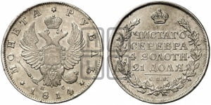 1 рубль 1814 года (орел 1814 года, корона больше, скипетр длиннее доходит до О, хвост короткий)