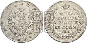 1 рубль 1824 года (орел 1819 года, корона больше, обод уже; скипетр длиннее, хвост длиннее, вытянутый)