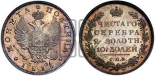 Полтина 1815 года (На головах орла короны меньше и отстоят дальше от центральной)