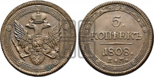 5 копеек 1808 года (“Кольцевик”, ЕМ, орел 1806 года, корона больше, на аверсе точка с двумя ободками)