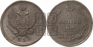 2 копейки 1812 года (Орел обычный, ЕМ, Екатеринбургский двор)