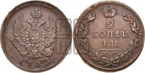 2 копейки 1825 года (Орел обычный, ЕМ, Екатеринбургский двор)