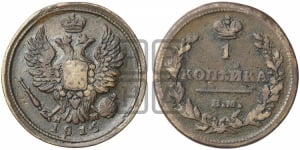 1 копейка 1815 года (Орел обычный, ЕМ, Екатеринбургский двор)