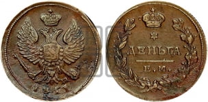 Деньга 1811 года (Орел обычный, ЕМ, Екатеринбургский двор)