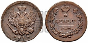 Деньга 1818 года (Орел обычный, ЕМ, Екатеринбургский двор)