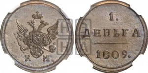 Деньга 1809 года (“Кольцевик”, КМ, Сузунский двор)