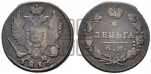Деньга 1816 года (Орел обычный, КМ, Сузунский двор)
