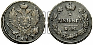 Деньга 1817 года (Орел обычный, КМ, Сузунский двор)