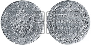 1 рубль 1801-1807 гг. ( Орел на аверсе)