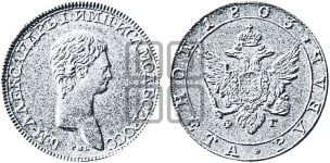 1 рубль 1803 года (Портрет с длинной шеей, без ободка)