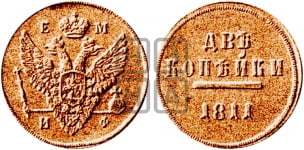 2 копейки 1811 года (большой орел)