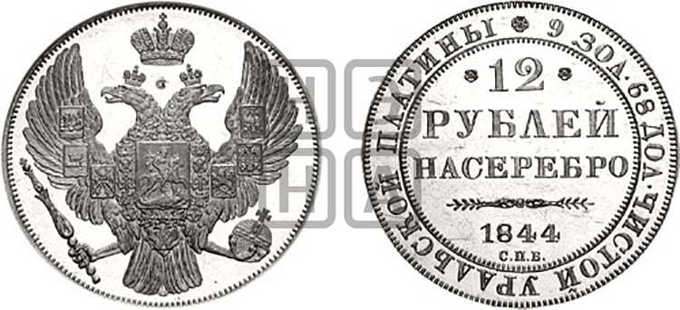 12 рублей 1844 года СПБ - Биткин #53 (R4)