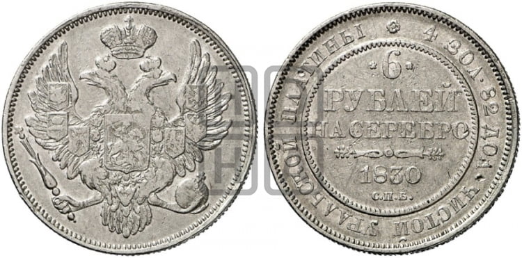 6 рублей 1830 года СПБ - Биткин #56 (R2)