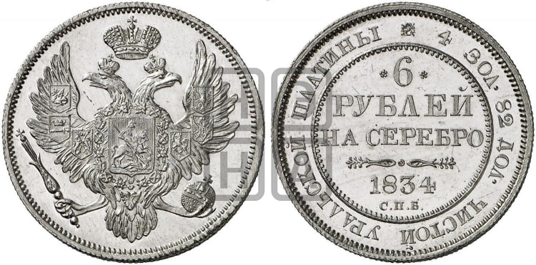 6 рублей 1834 года СПБ - Биткин #60 (R3)