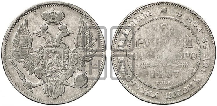 6 рублей 1837 года СПБ - Биткин #64 (R3)
