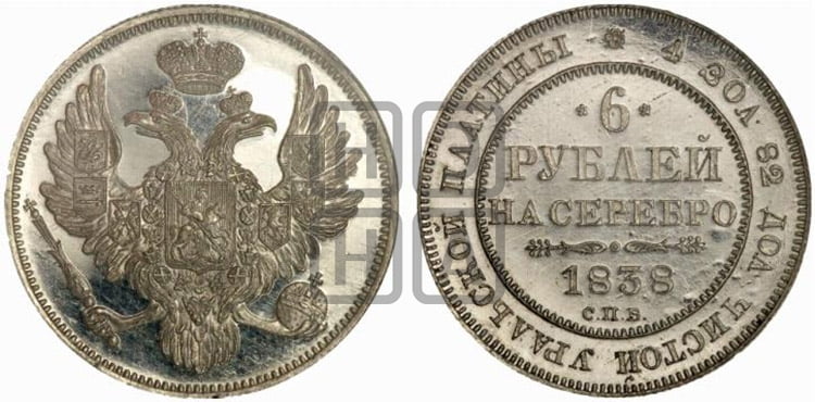 6 рублей 1838 года СПБ - Биткин #65 (R4)