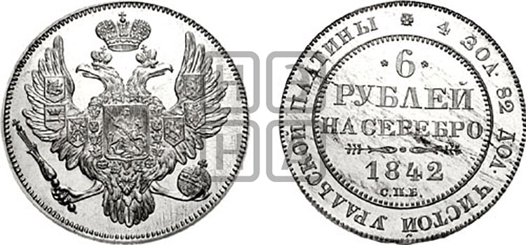 6 рублей 1842 года СПБ - Биткин #69 (R3)