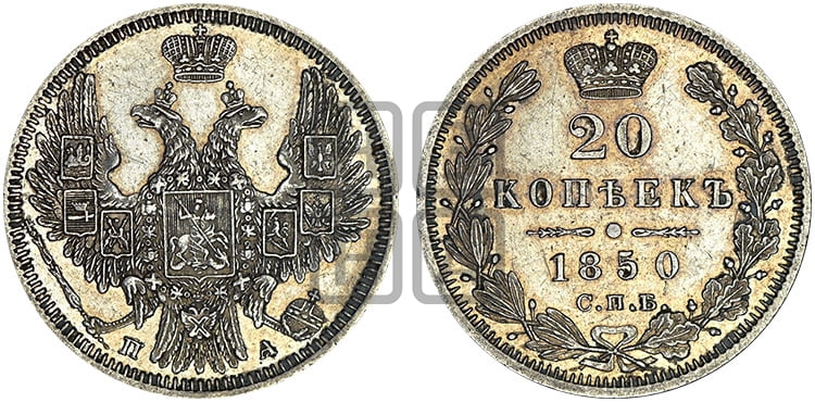 20 копеек 1850 года СПБ/ПА (орел 1850 года СПБ/ПА, хвост уже из 7-ми перьев, корона маленькая) - Биткин #339 (R3)