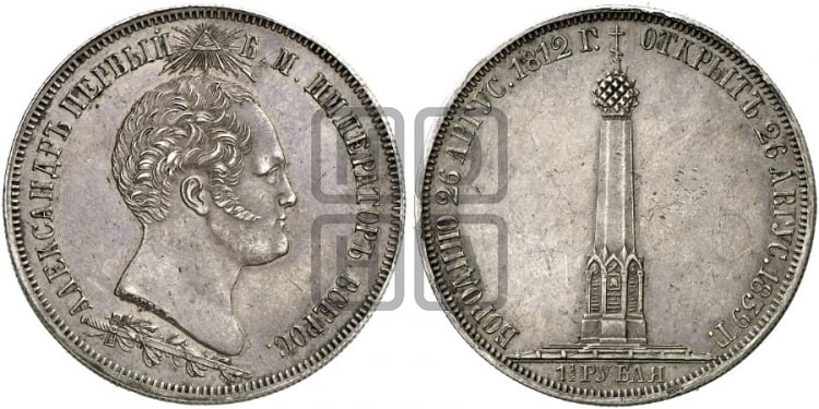 1 1/2  рубля 1839 года H.GUBE F. (На открытие Бородинского памятника-часовни) - Биткин #893 (R1)