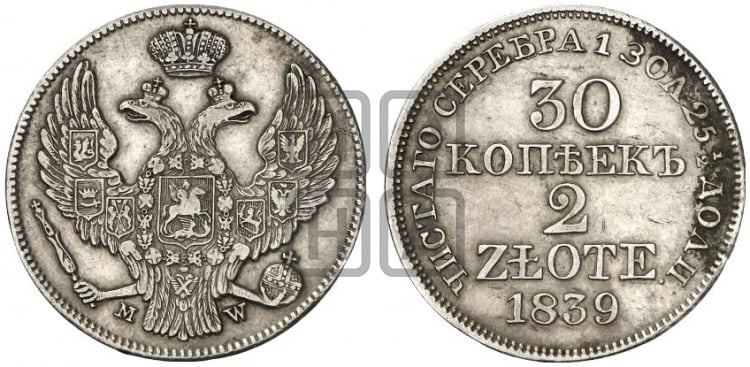 30 копеек - 2 злотых 1839 года МW (MW, Варшавский двор) - Биткин #1159