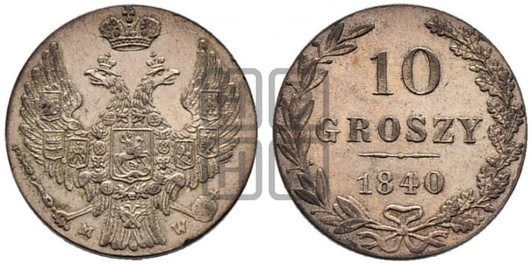 10 грошей 1840 года МW - Биткин #1182