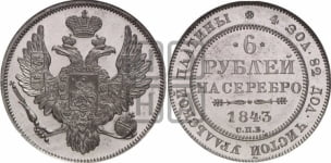 6 рублей 1829-1845 гг.