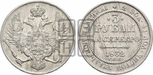 3 рубля 1828-1845 гг.