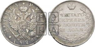 1 рубль 1826 года  (Орел с поднятыми крыльями)