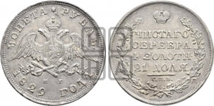 1 рубль 1829 года (Орел с опущенными крыльями)