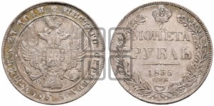 1 рубль 1835 года (Орел 1832 года, в крыле над державой 5 перьев вниз, хвост прямой из 9 перьев, центральное перо выступает)