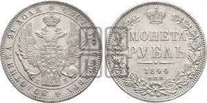 1 рубль 1844 года (Орел 1838 года, подобен орлу 1832 года, но центральное перо в хвосте не выступает)