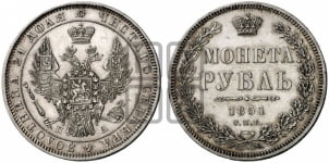 1 рубль 1851 года (Орел 1851 года, в крыле над державой 3 пера вниз, Св.Георгий в плаще)
