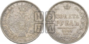 1 рубль 1855 года (Орел 1851 года, в крыле над державой 3 пера вниз, Св.Георгий без плаща)